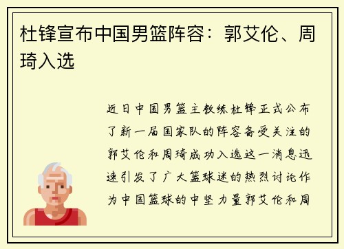 杜锋宣布中国男篮阵容：郭艾伦、周琦入选