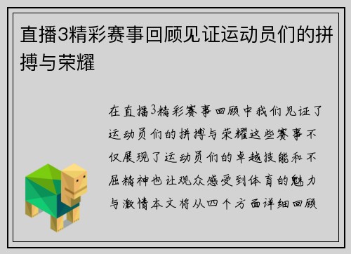 直播3精彩赛事回顾见证运动员们的拼搏与荣耀