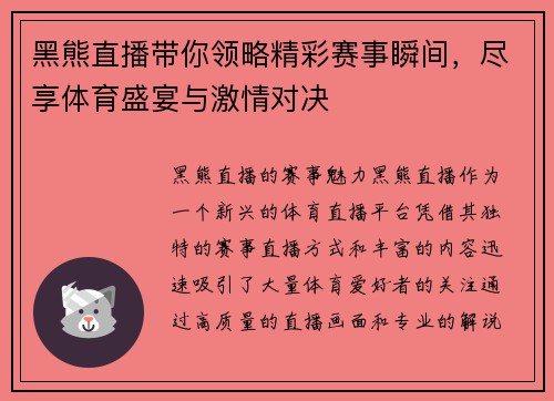 黑熊直播带你领略精彩赛事瞬间，尽享体育盛宴与激情对决