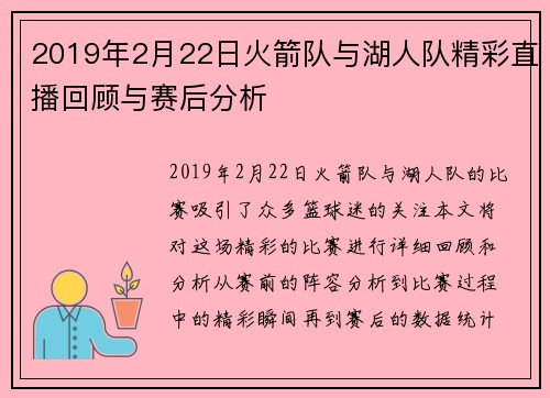 2019年2月22日火箭队与湖人队精彩直播回顾与赛后分析
