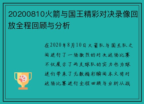 20200810火箭与国王精彩对决录像回放全程回顾与分析