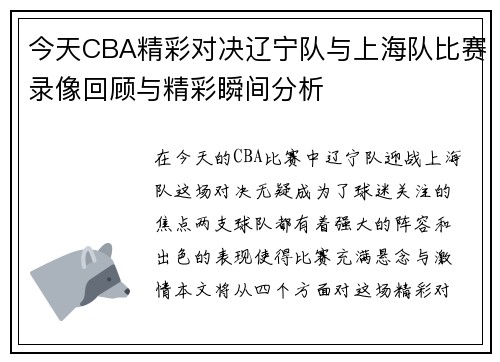 今天CBA精彩对决辽宁队与上海队比赛录像回顾与精彩瞬间分析