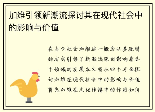 加维引领新潮流探讨其在现代社会中的影响与价值