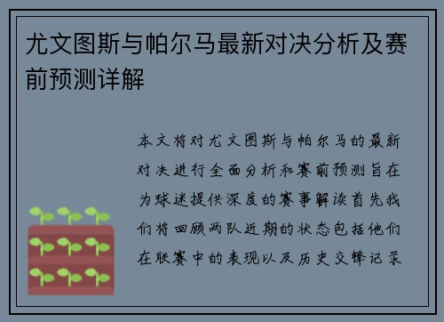 尤文图斯与帕尔马最新对决分析及赛前预测详解